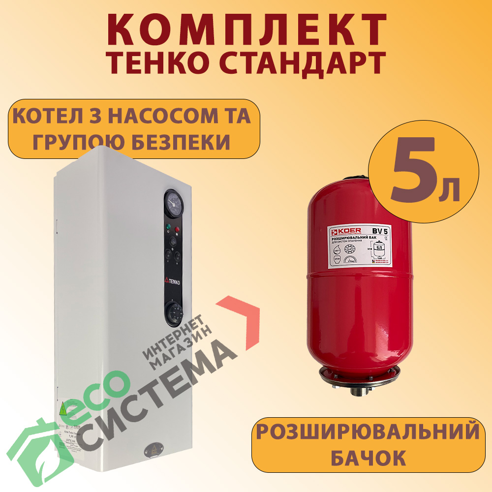 Комплект Тенко Стандарт плюс бачок 5 л